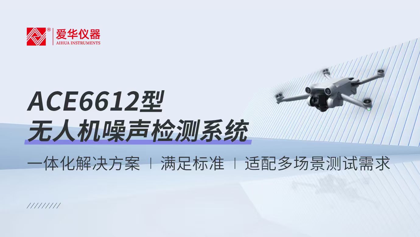愛華儀器